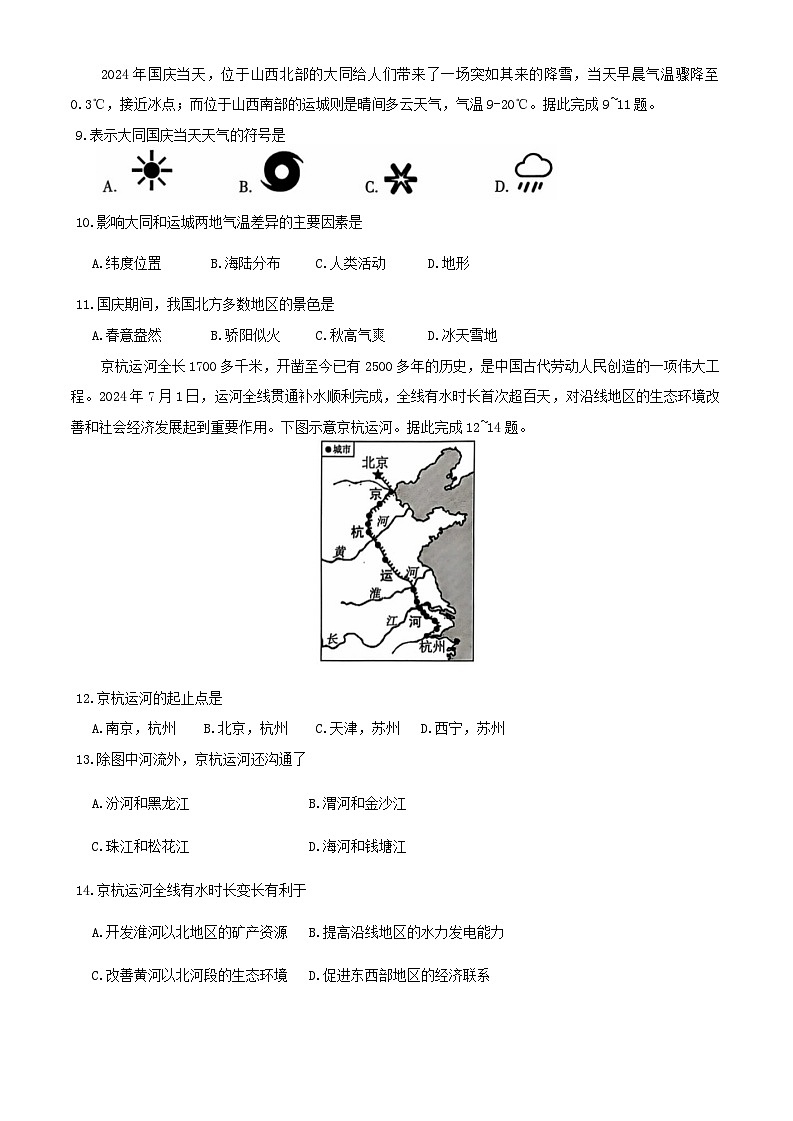 山西省太原市2024-2025学年八年级上学期期中地理试题03