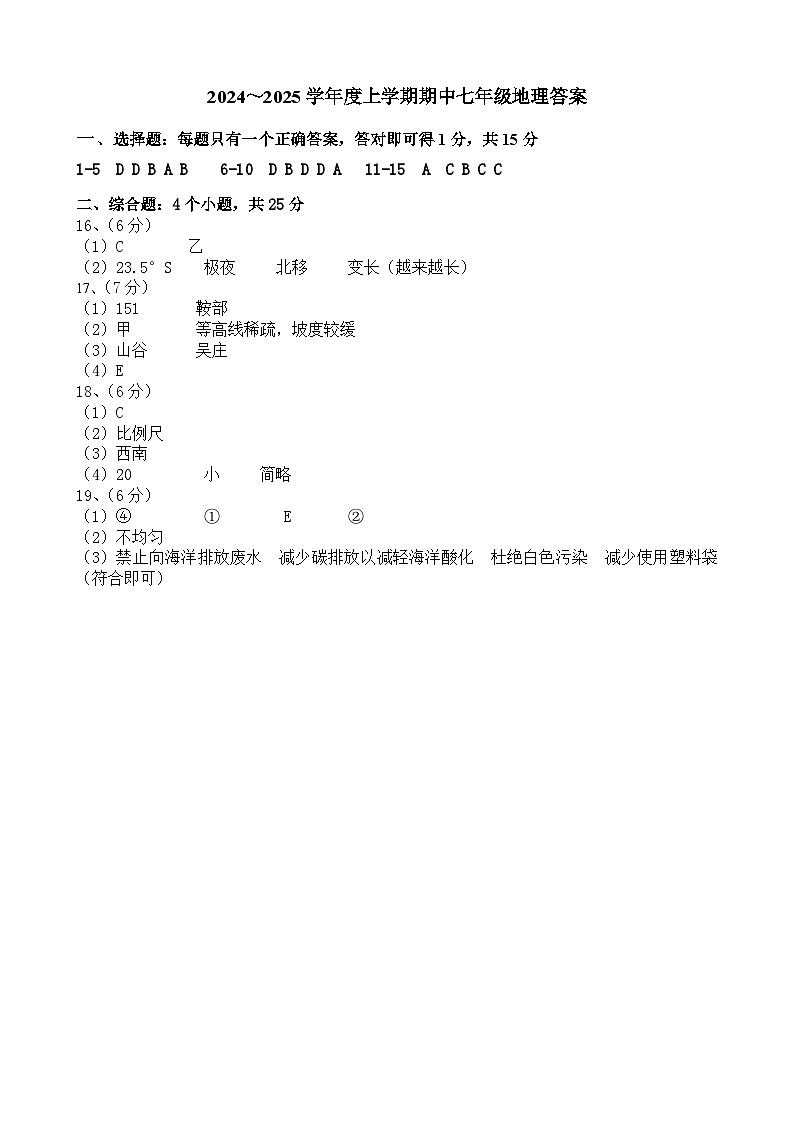 七年地理答案第1页