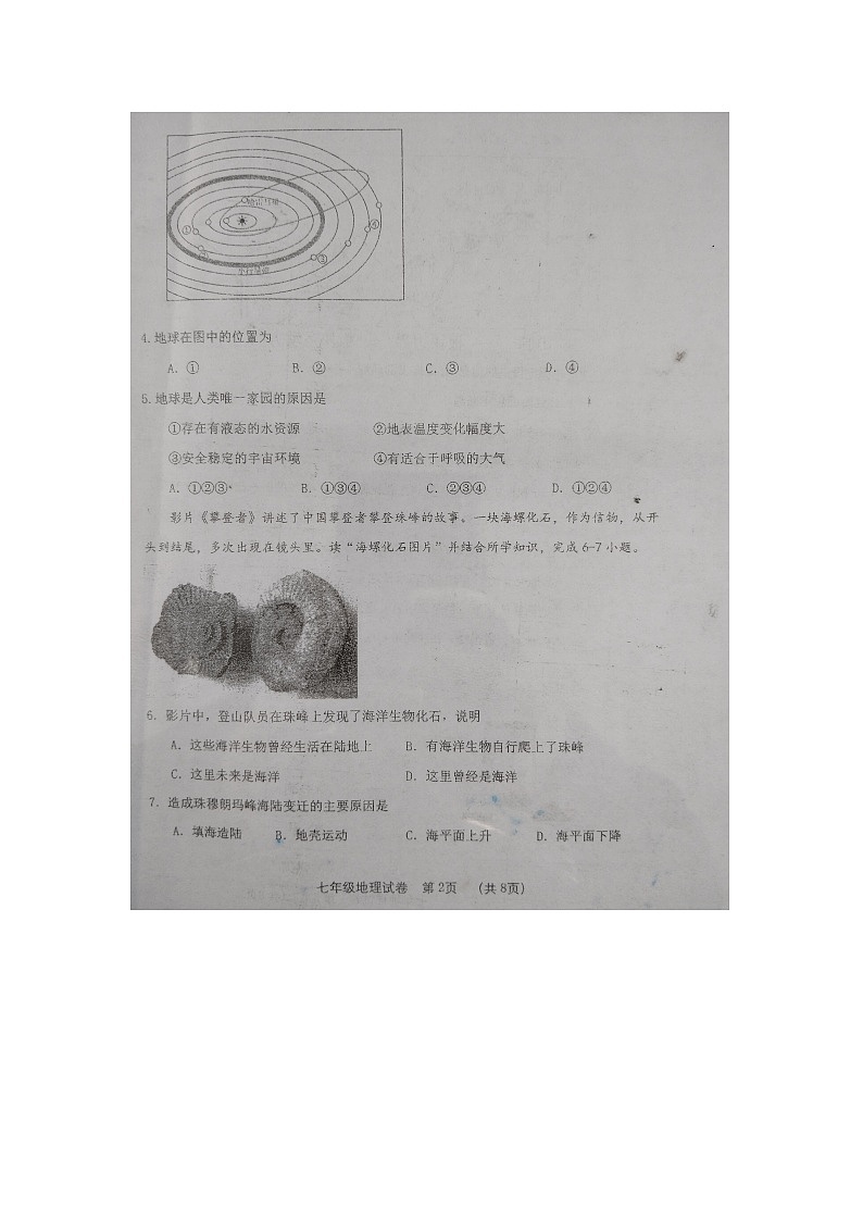 辽宁省抚顺市新宾满族自治县2024-2025学年七年级上学期11月期中地理试题第2页