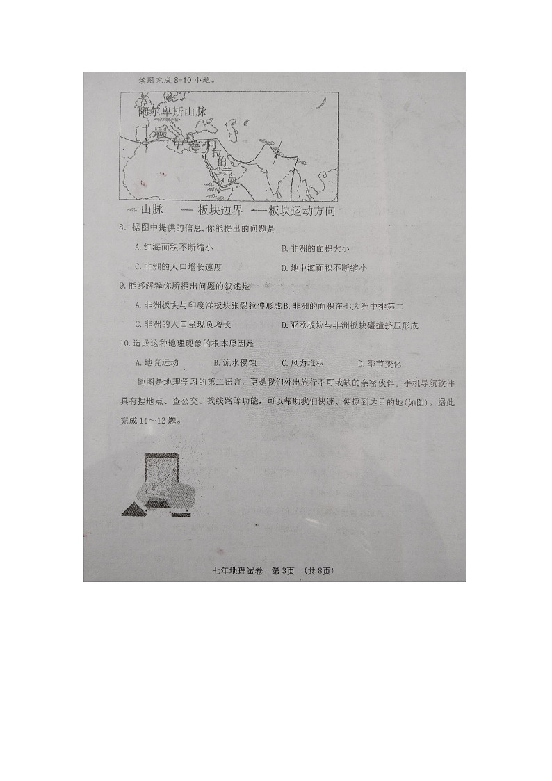 辽宁省抚顺市新宾满族自治县2024-2025学年七年级上学期11月期中地理试题第3页