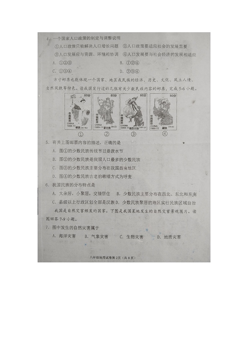 辽宁省抚顺市新宾满族自治县2024-2025学年八年级上学期11月期中地理试题第2页