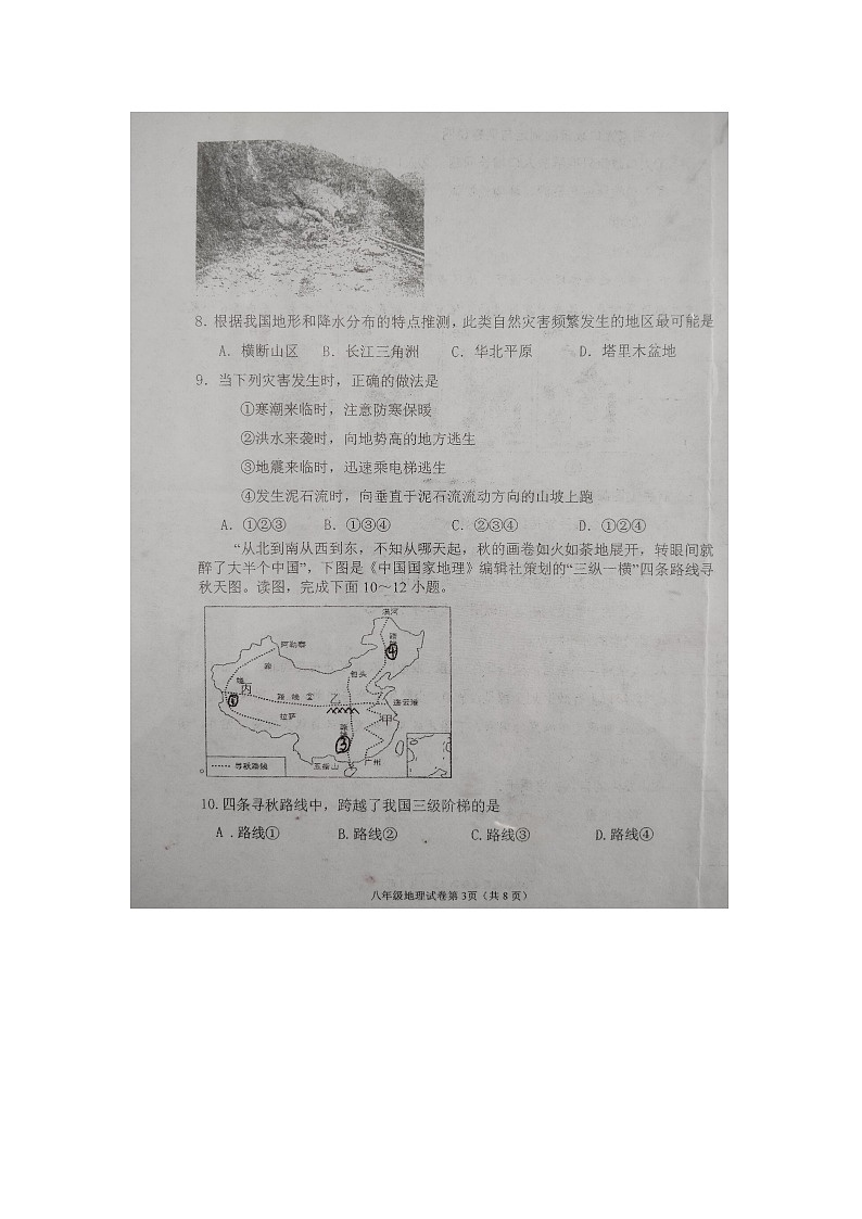 辽宁省抚顺市新宾满族自治县2024-2025学年八年级上学期11月期中地理试题第3页