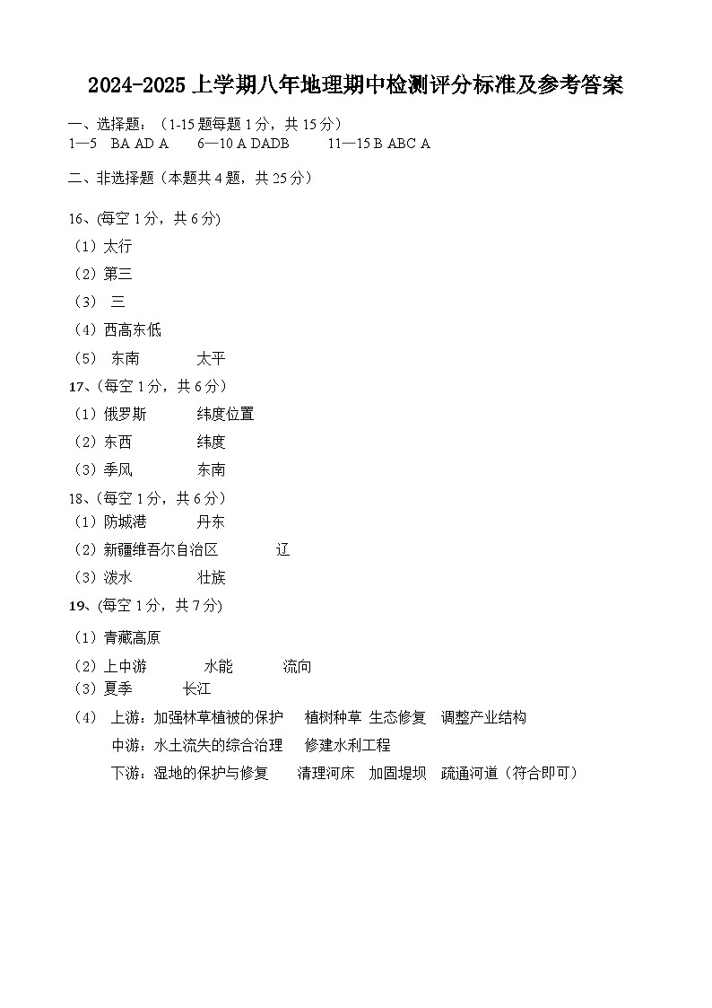 八年地理答案第1页