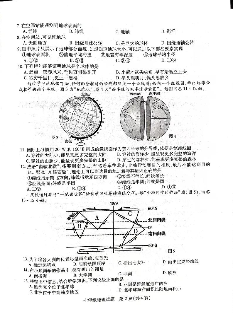 江苏省丰县2024-2025学年七年级上学期期中考试地理试题02