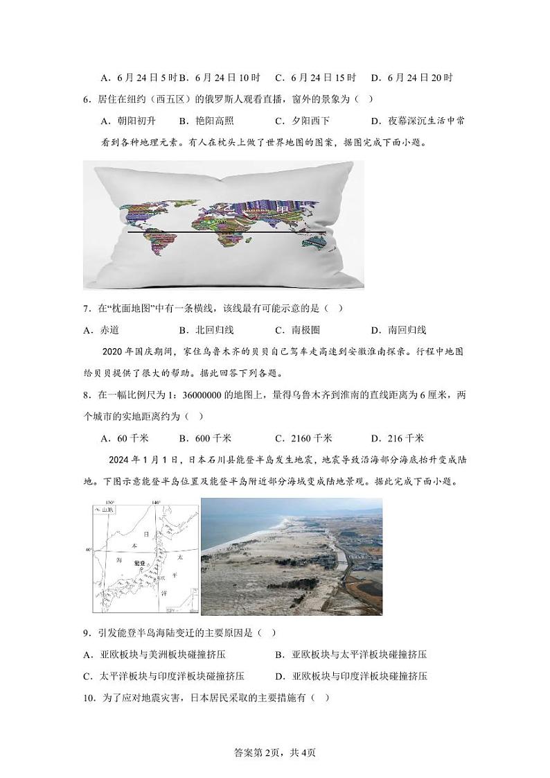 2024秋湖北省当阳市实验初级中学期中质量监测七年级地理试题人教版第2页