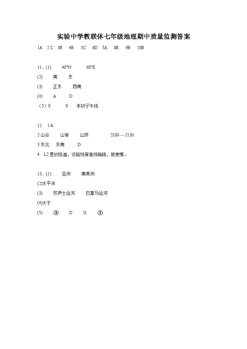 2024秋湖北省当阳市实验初级中学期中质量监测七年级地理(答案)人教版第1页