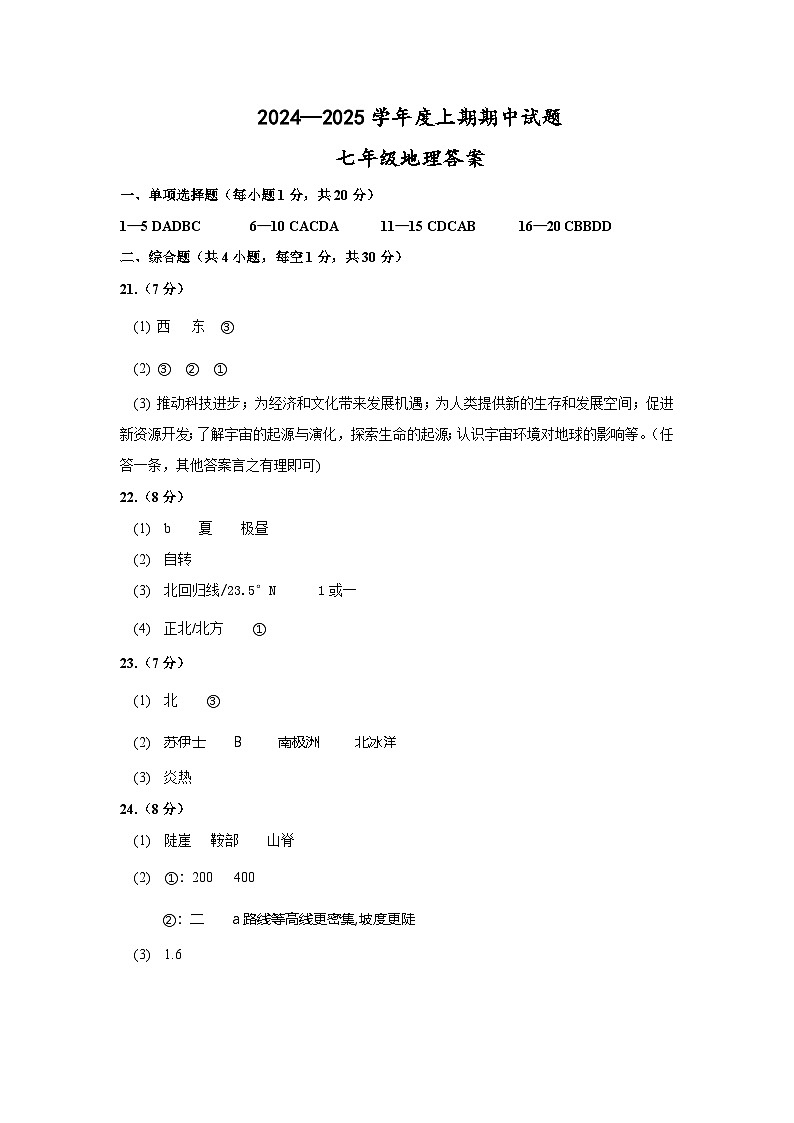 河南省驻马店市泌阳县2024-2025学年七年级上学期期中地理试题01