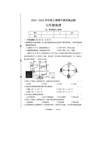 河南省驻马店市泌阳县2024-2025学年七年级上学期期中地理试题