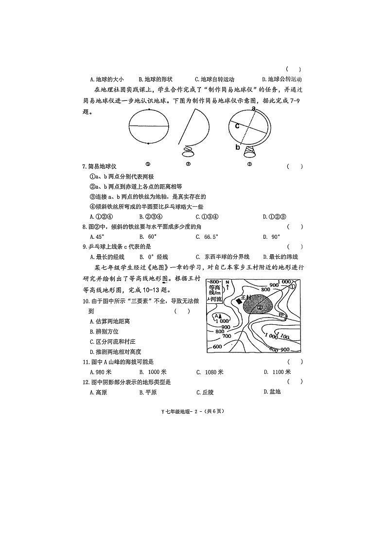 河南省驻马店市泌阳县2024-2025学年七年级上学期期中地理试题02