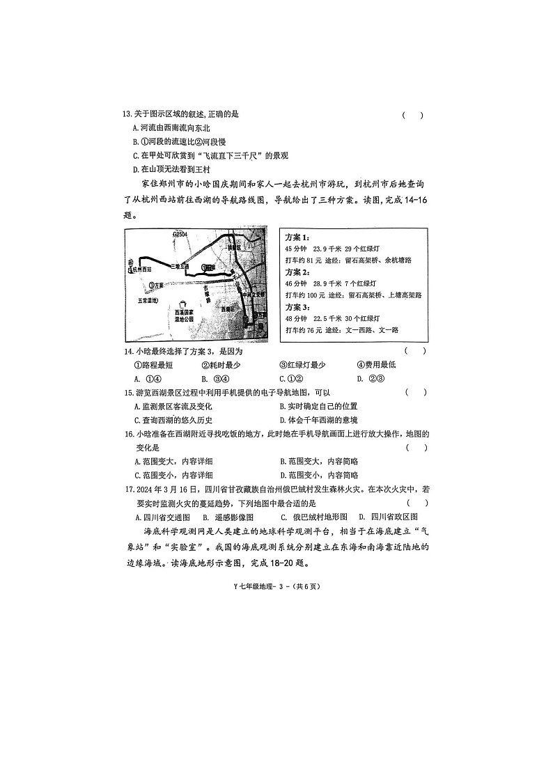 河南省驻马店市泌阳县2024-2025学年七年级上学期期中地理试题03