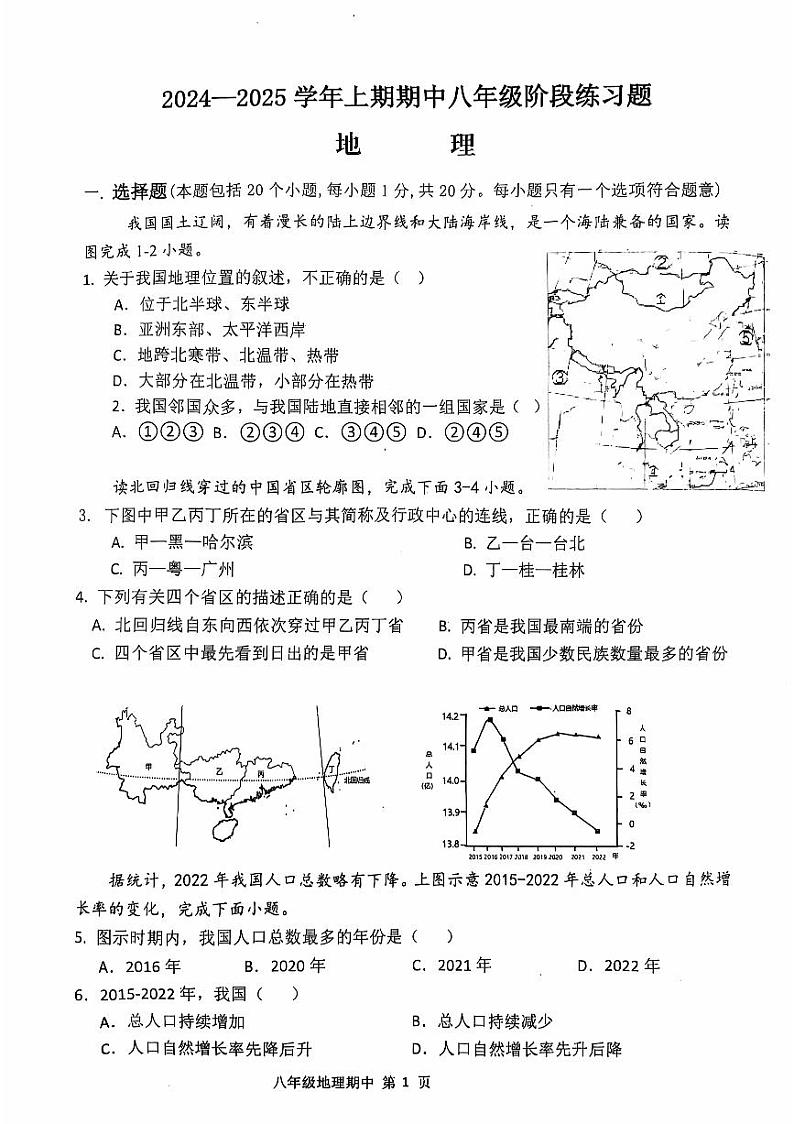 地理第1页