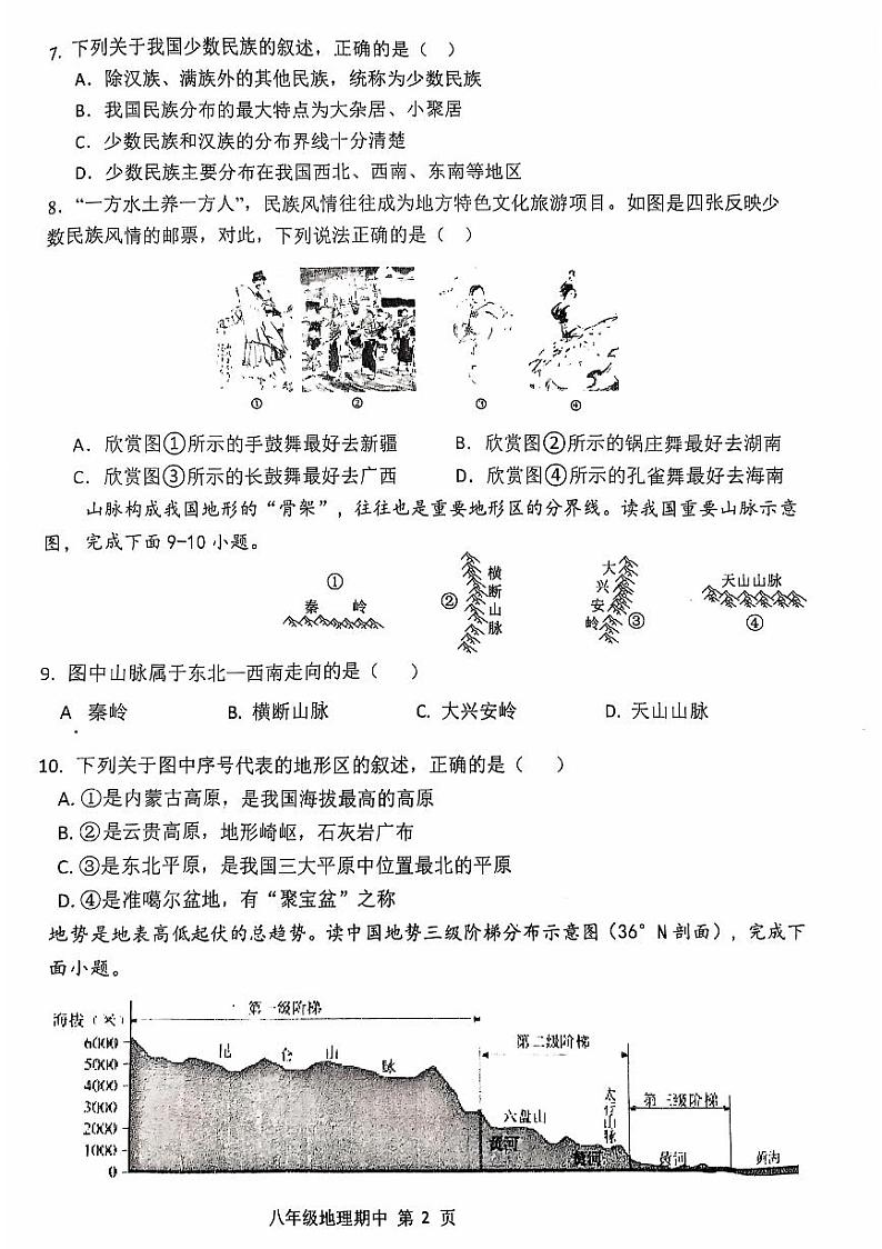 地理第2页
