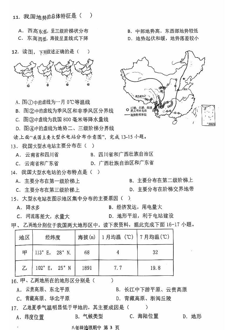 地理第3页