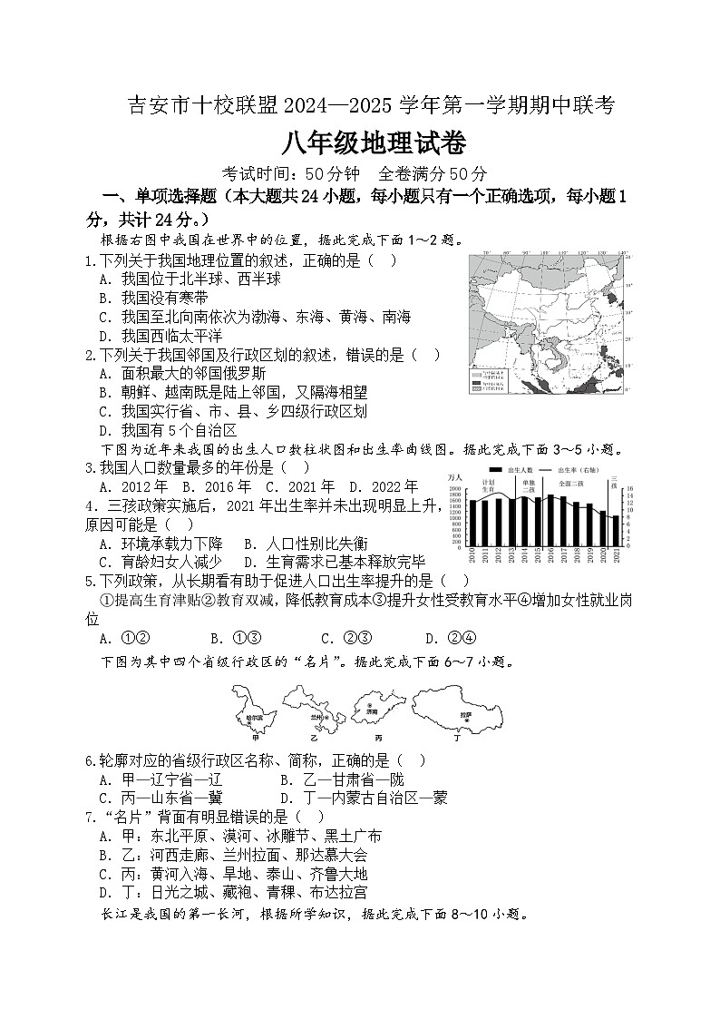 八年级地理试卷第1页