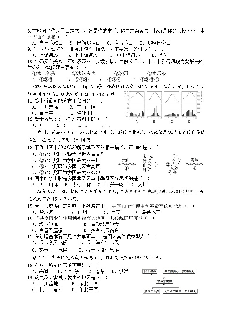 八年级地理试卷第2页