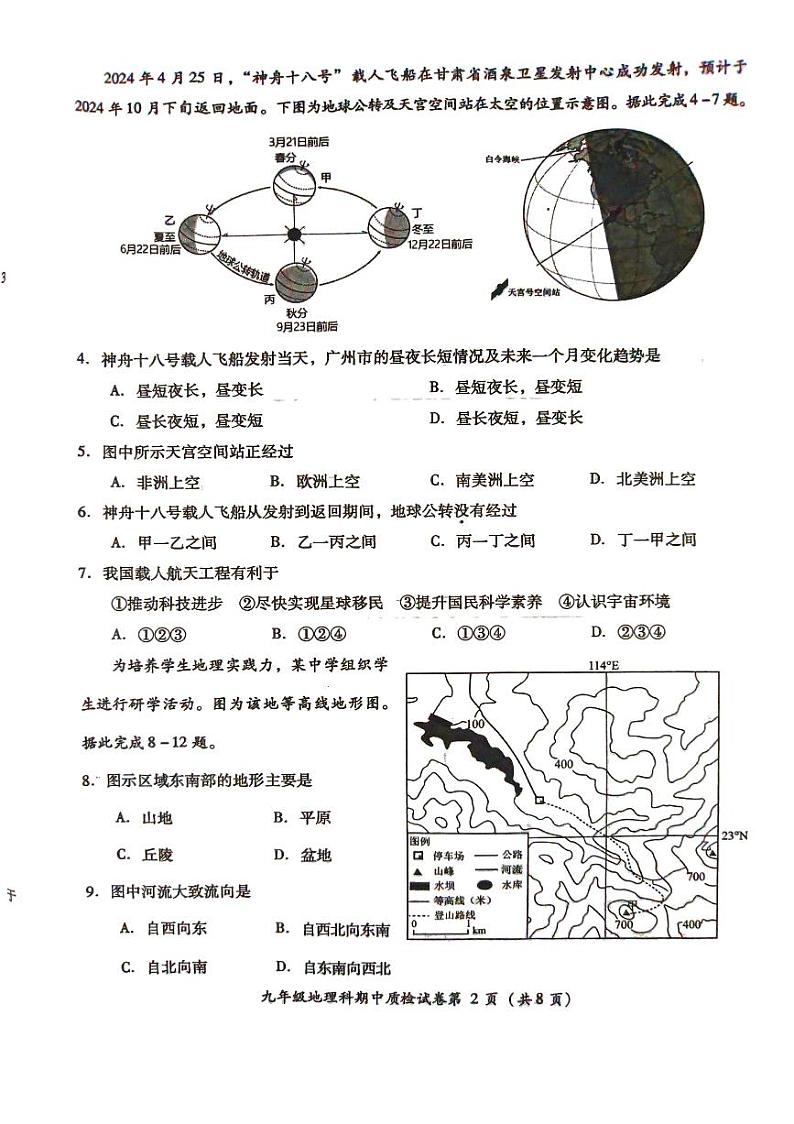 广东省揭阳市榕城区2024-2025学年九年级上学期期中地理试题02