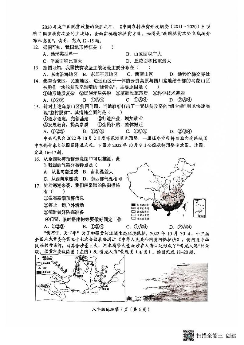河南省长垣市2024-2025学年第一学期期中考试八年级地理试卷第3页