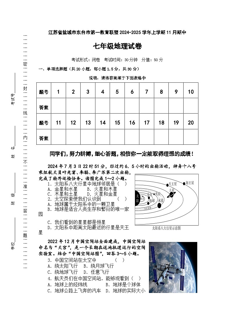 七年级地理试卷第1页