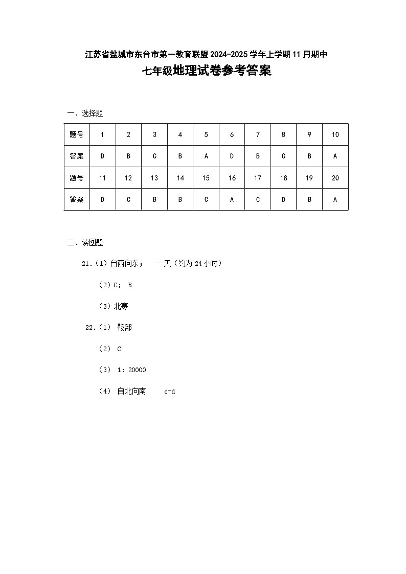 七年级地理试答案第1页
