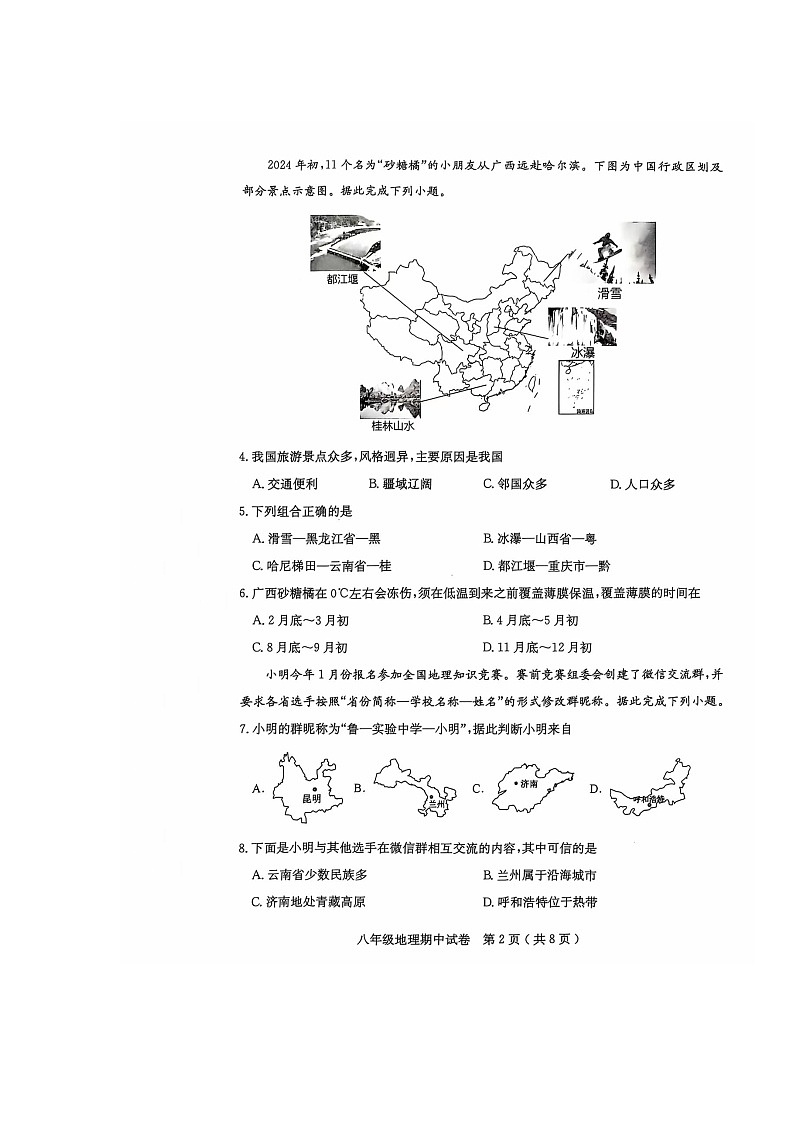 电白区2024-2025学年第一学期八年级地理期中考试试题第2页