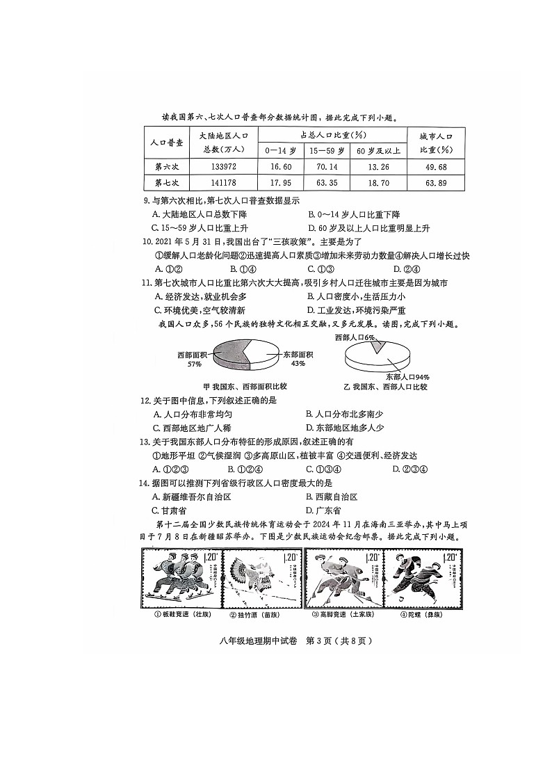 电白区2024-2025学年第一学期八年级地理期中考试试题第3页