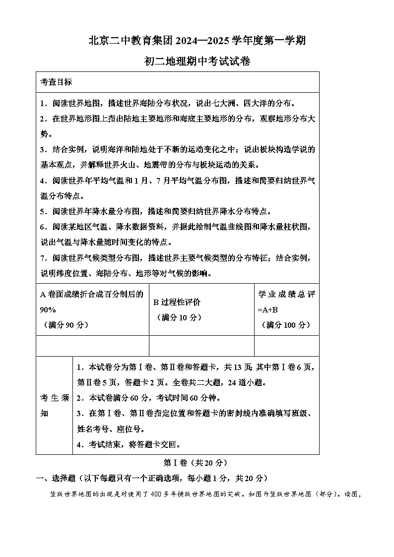 北京市北京二中教育集团2024-2025学年八年级上学期期中考试地理试卷(解析版)第1页