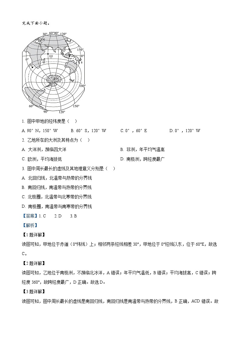 北京市北京二中教育集团2024-2025学年八年级上学期期中考试地理试卷(解析版)第2页