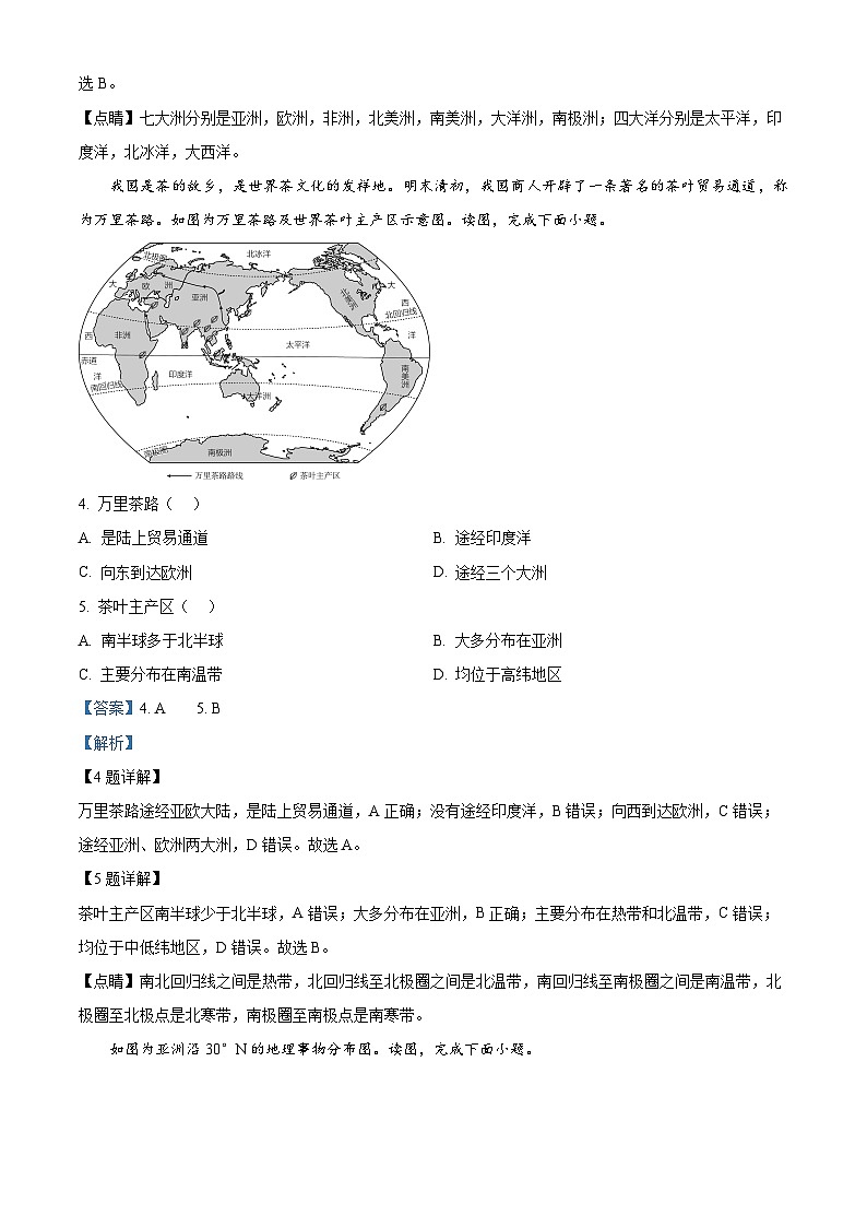 北京市北京二中教育集团2024-2025学年八年级上学期期中考试地理试卷(解析版)第3页