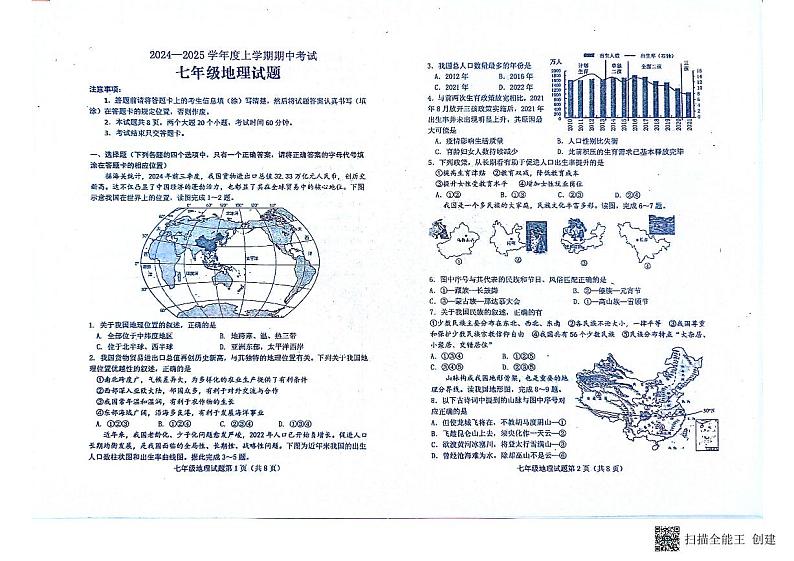 山东省泰安市肥城市2024-2025学年七年级(五四学制)上学期期中考试地理试题01