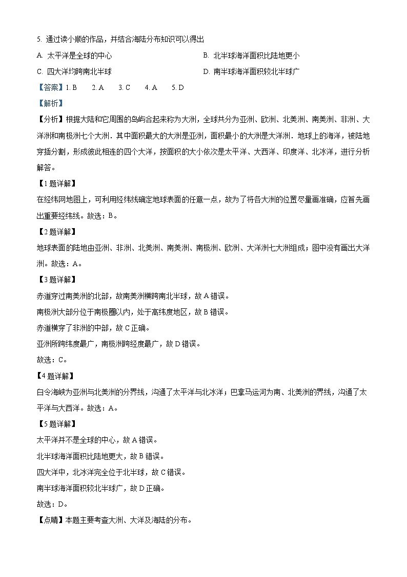 北京市第十四中学2024-2025学年八年级上学期期中地理试题(解析版)第2页