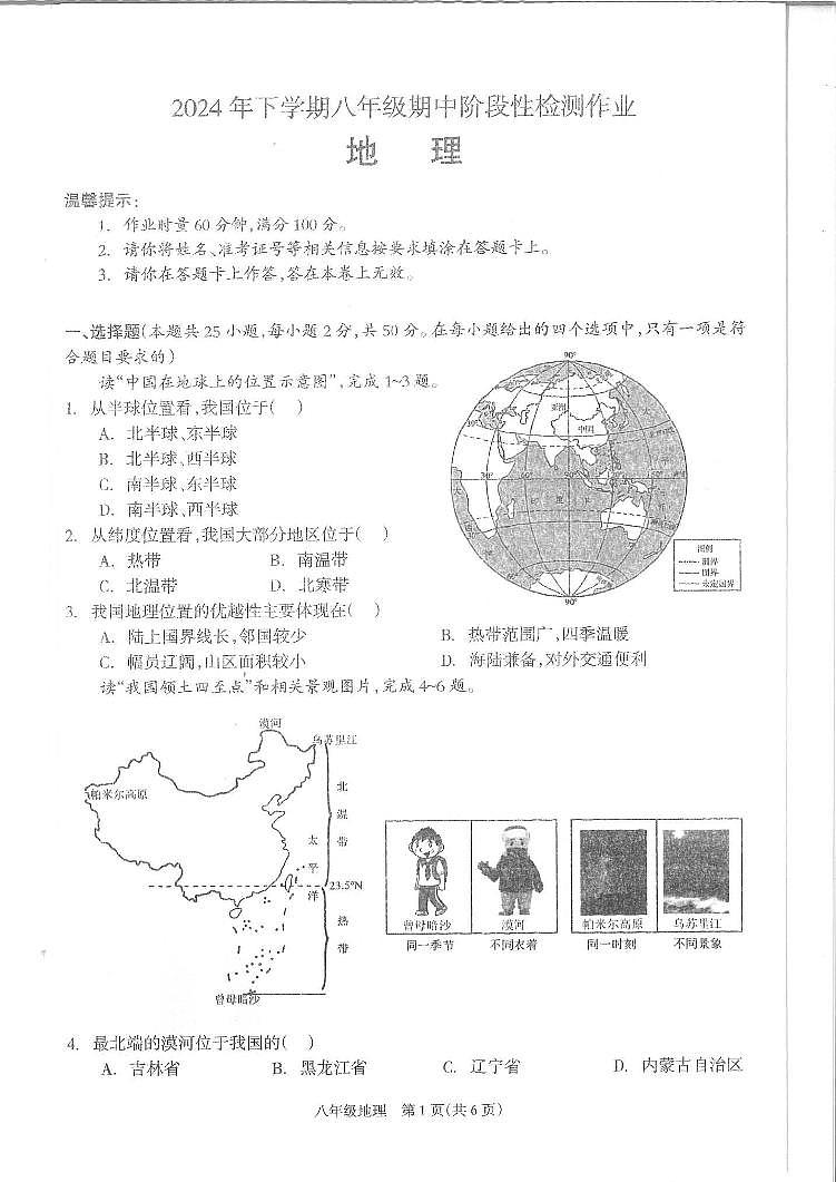 湖南省邵阳市隆回县2024—2025学年八年级上学期期中地理考试试卷第1页