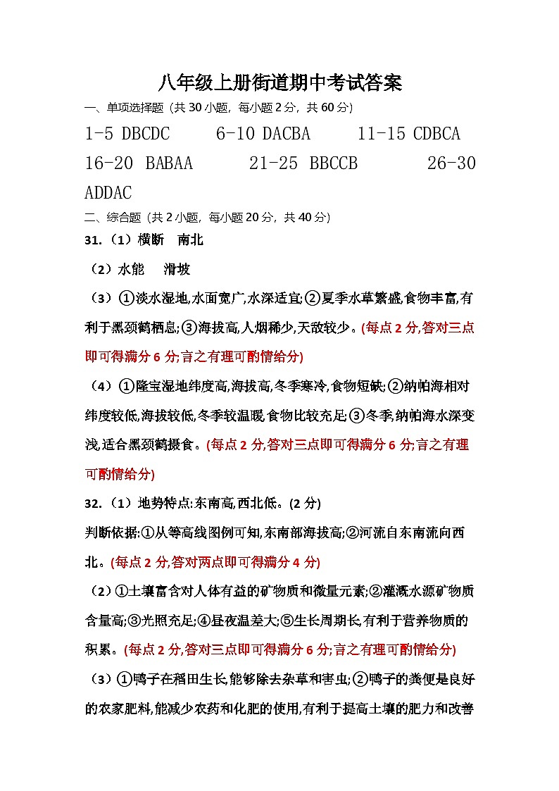 街道期中八上地理答案第1页