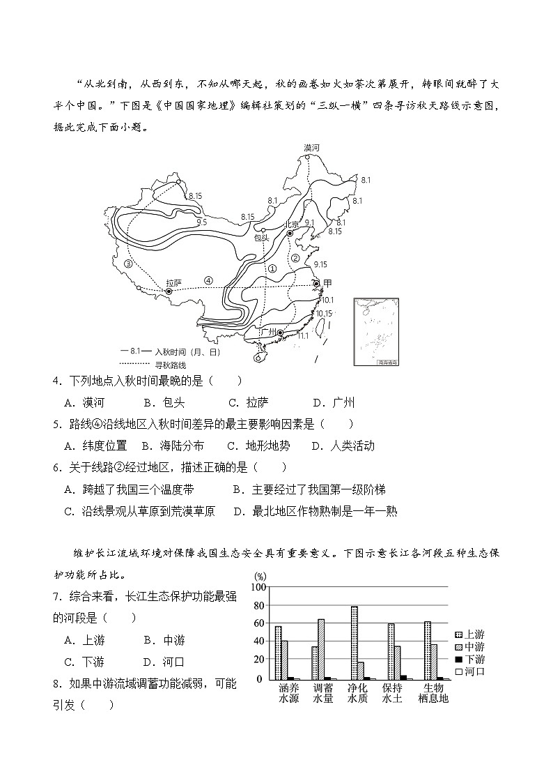 街道期中八上地理试卷第2页