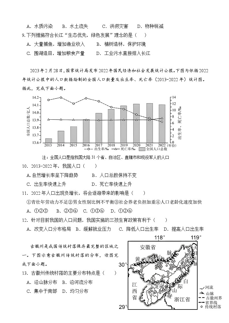 街道期中八上地理试卷第3页