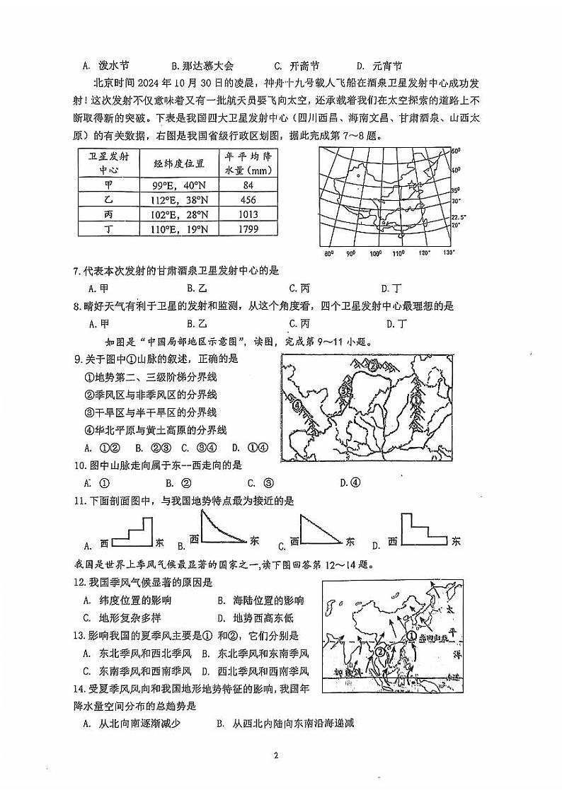 四川省泸州市泸县五中学区2024-2025学年八年级上学期期中地理试题02
