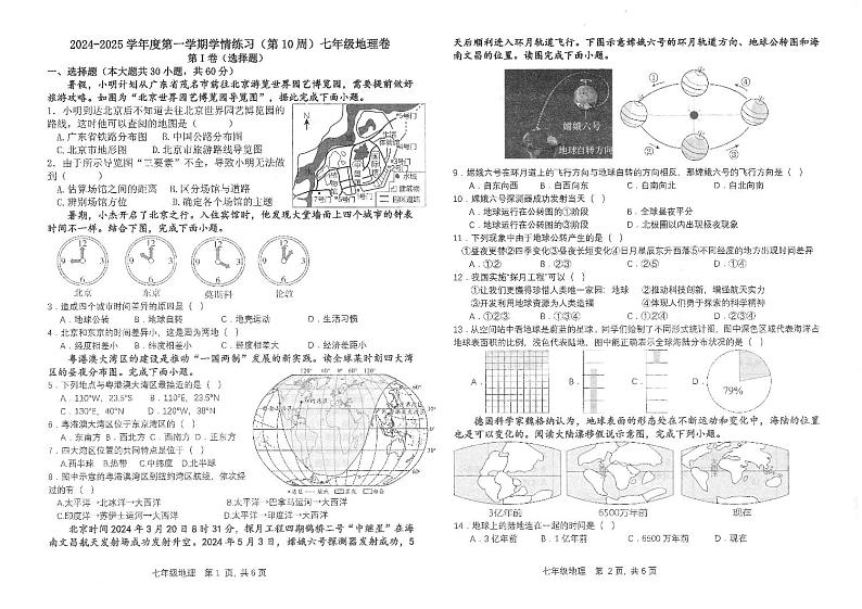 七年级地理第1页