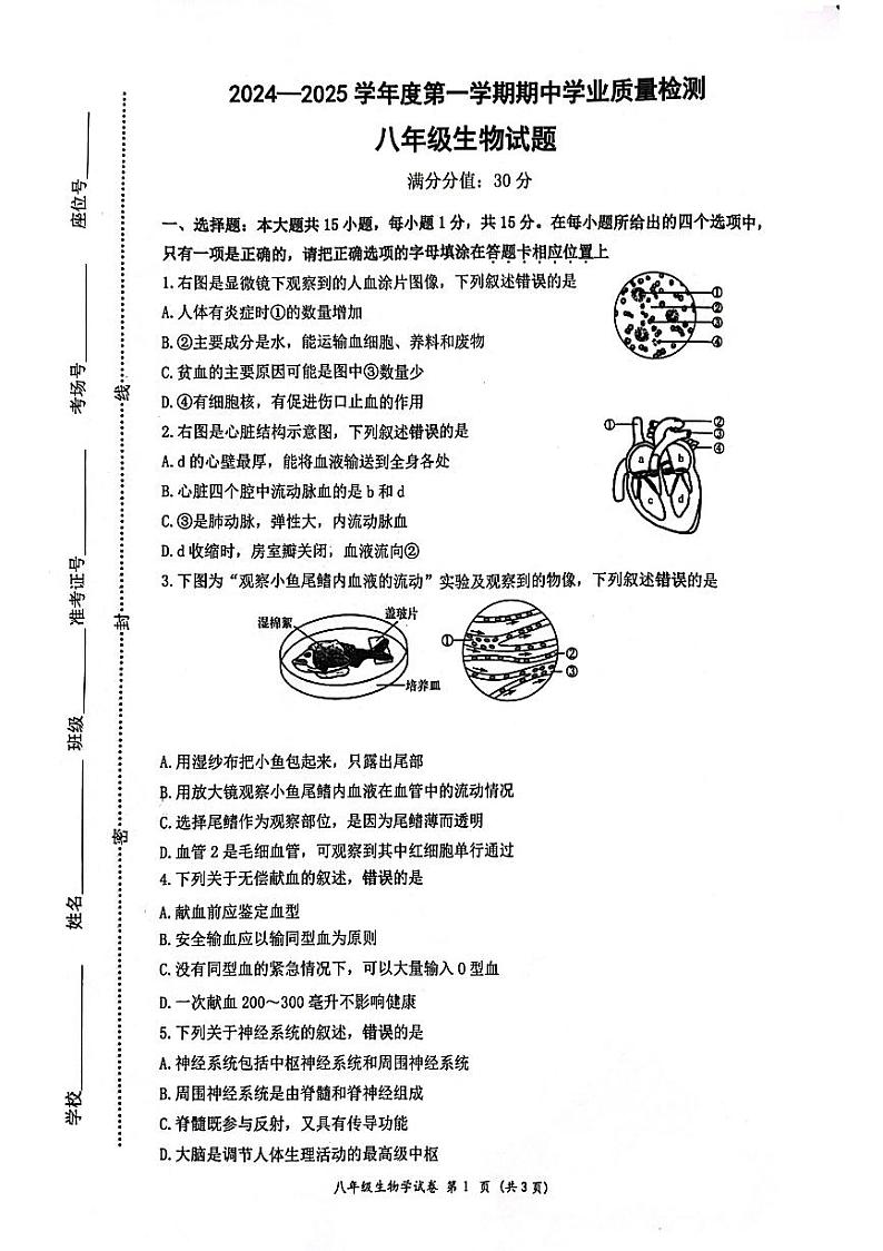 江苏省连云港市灌南县2024-2025学年度上学期期中考试八年级生物试题第1页