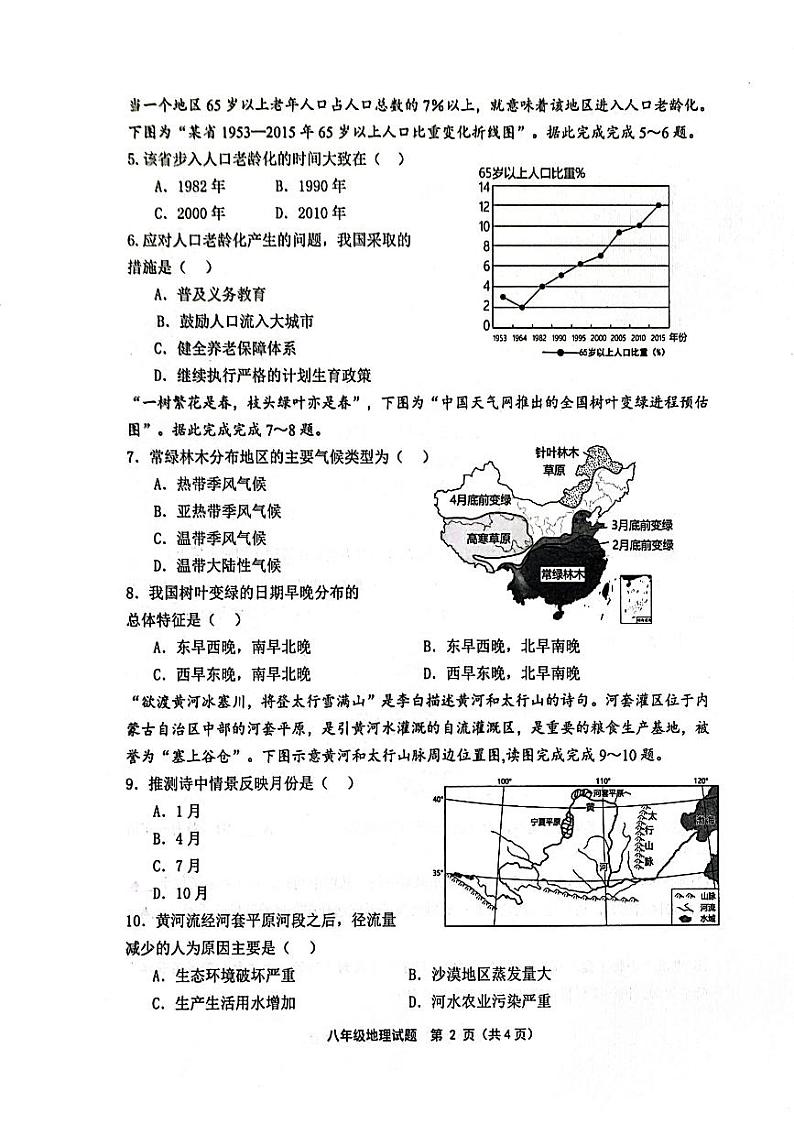 江苏省连云港市灌南县2024-2025学年度上学期期中考试八年级地理试题第2页