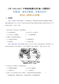 中考地理真题分项汇编(全国通用)专题06居民与聚落、发展与合作(原卷版+解析)