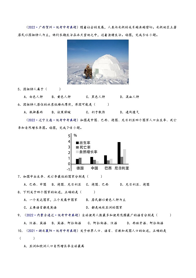 中考地理真题分项汇编(全国通用)专题06居民与聚落、发展与合作(原卷版+解析)03