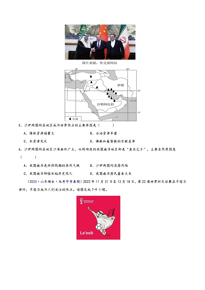 中考地理真题分项汇编(全国通用)专题12中东与西亚(原卷版+解析)第2页