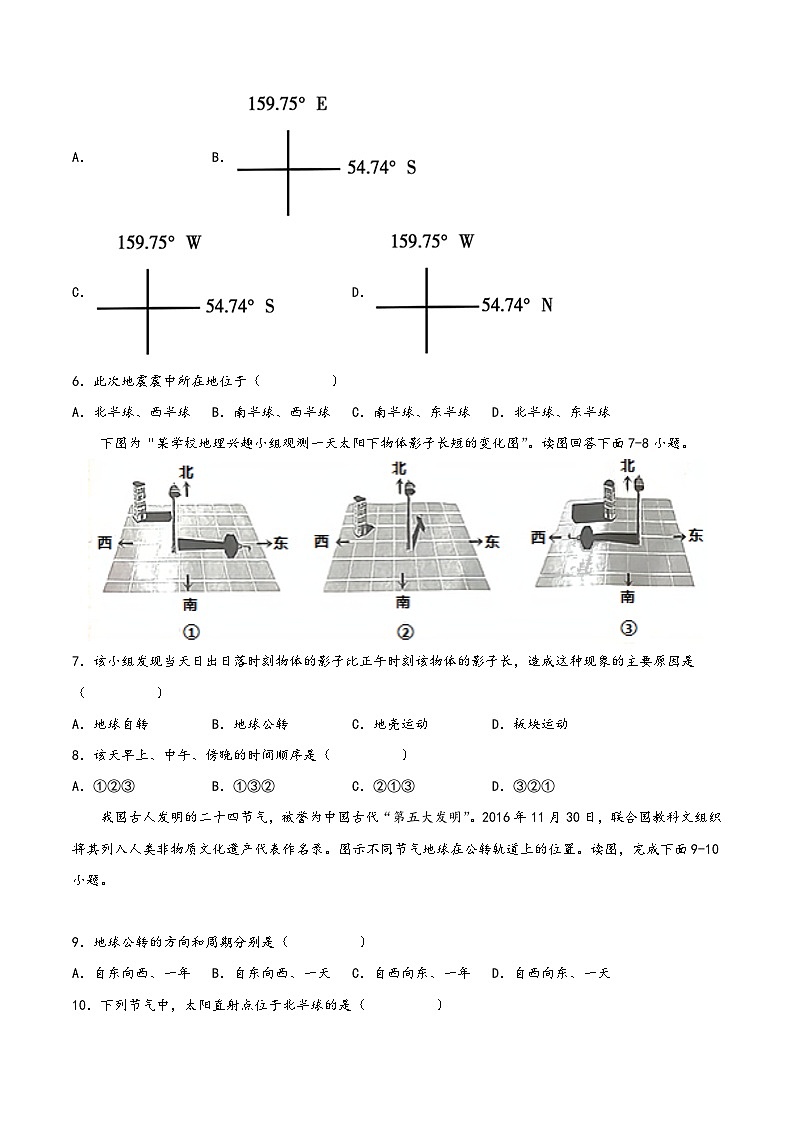 (中图·北京版)七年级地理上册单元考点梳理分层卷第一章地球和地图(基础过关卷)(原卷版+解析)第2页