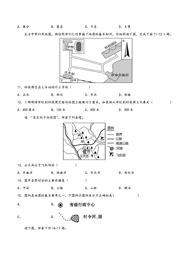 (中图·北京版)七年级地理上册单元考点梳理分层卷第一章地球和地图(基础过关卷)(原卷版+解析)第3页