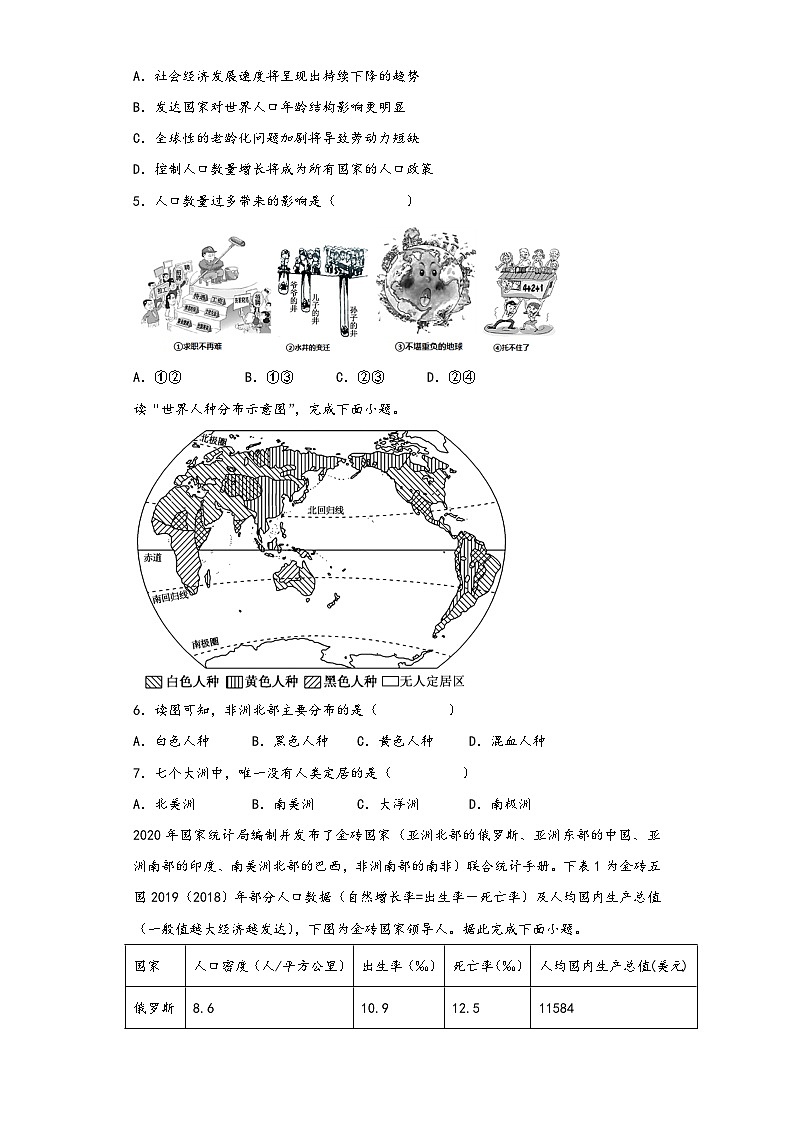 湘教版七年级地理上册单元考点梳理分层卷第三章世界的居民(基础过关卷)(原卷版+解析)第2页
