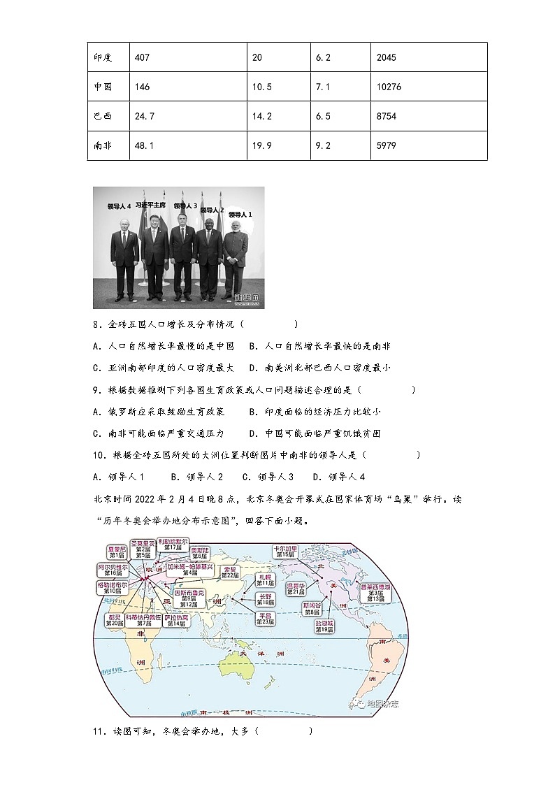 湘教版七年级地理上册单元考点梳理分层卷第三章世界的居民(基础过关卷)(原卷版+解析)第3页