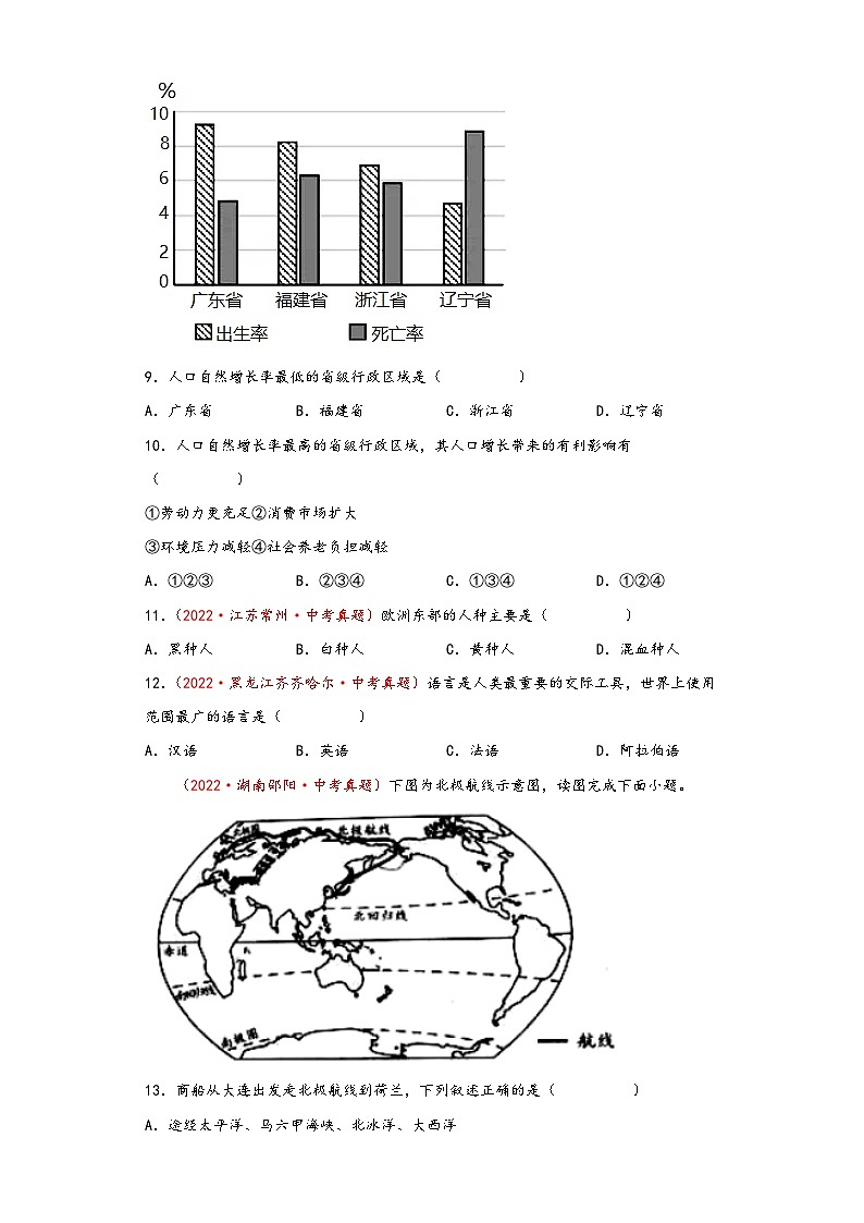 湘教版七年级地理上册单元考点梳理分层卷第三章世界的居民(真题重组卷)(原卷版+解析)03