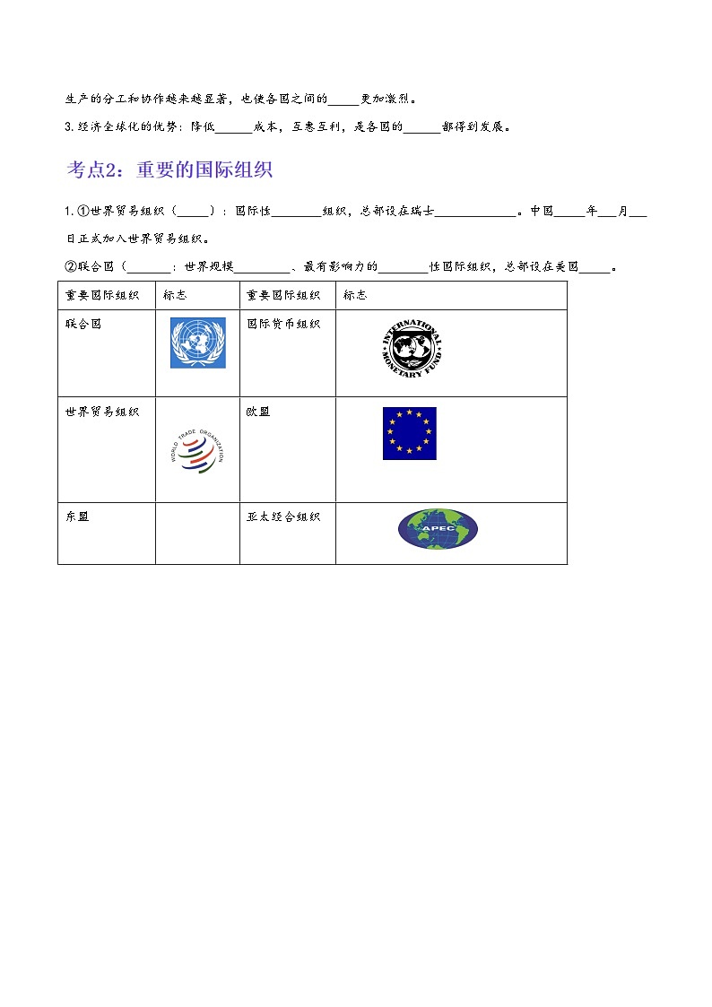 湘教版七年级地理上册单元考点梳理分层卷第五章世界的发展差异(考点梳理卷)(原卷版+解析)02