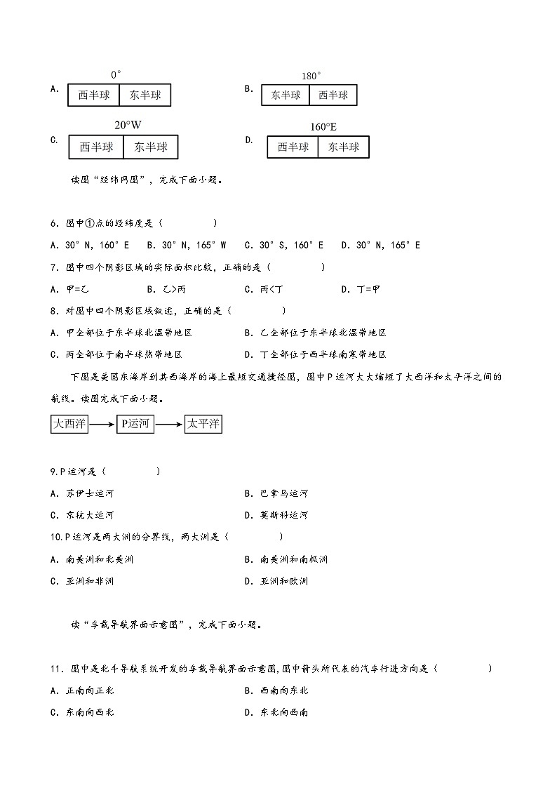 湘教版七年级地理上册单元考点梳理分层卷期中检测卷01(原卷版+解析)第2页