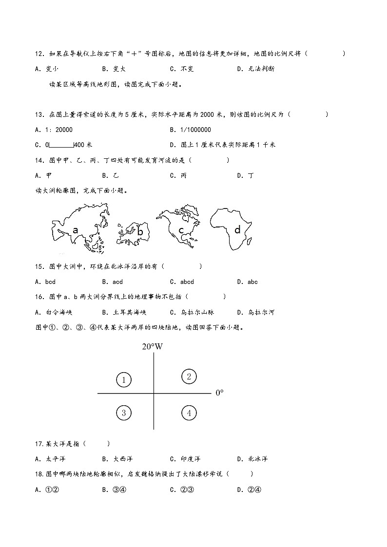 湘教版七年级地理上册单元考点梳理分层卷期中检测卷01(原卷版+解析)第3页