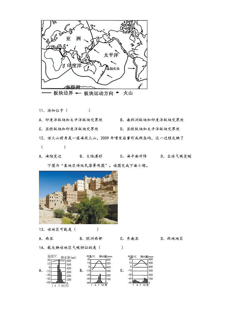 湘教版七年级地理上册单元考点梳理分层卷期末检测卷02(原卷版+解析)第3页